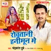 About Rowatani Hanimoon Me Song